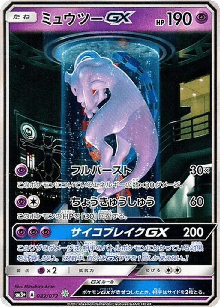 Mewtwo GX