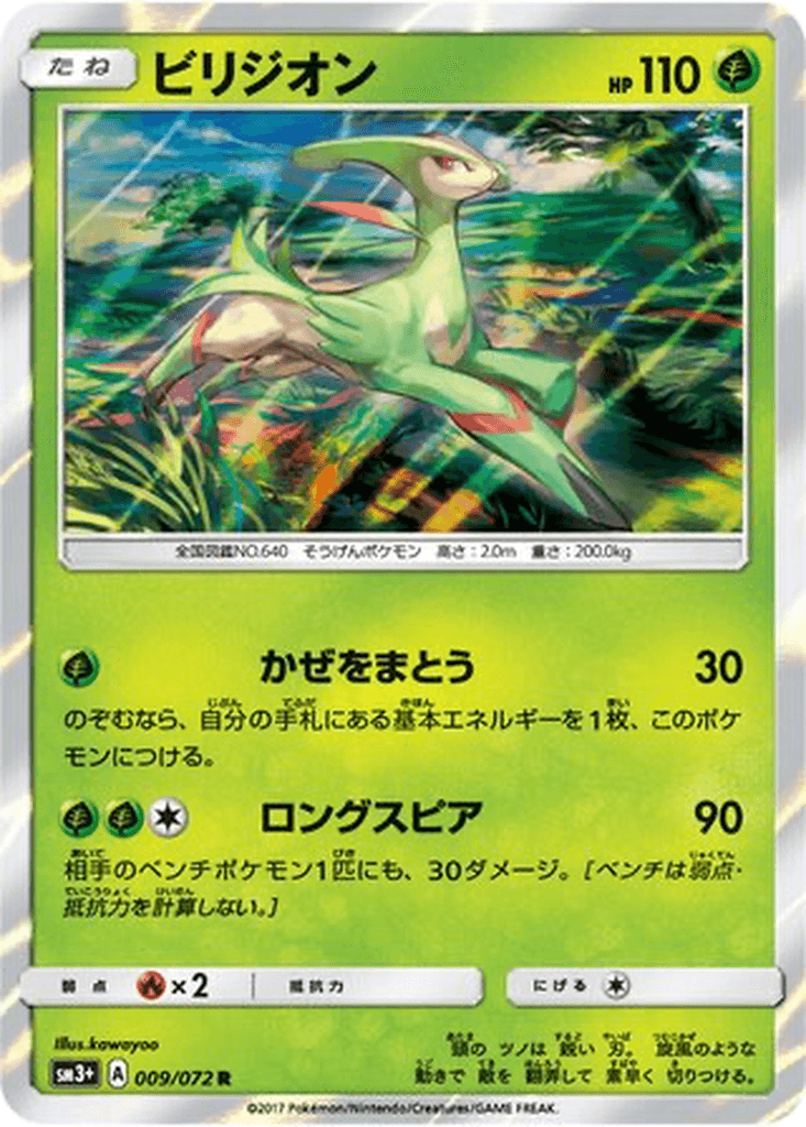 Virizion