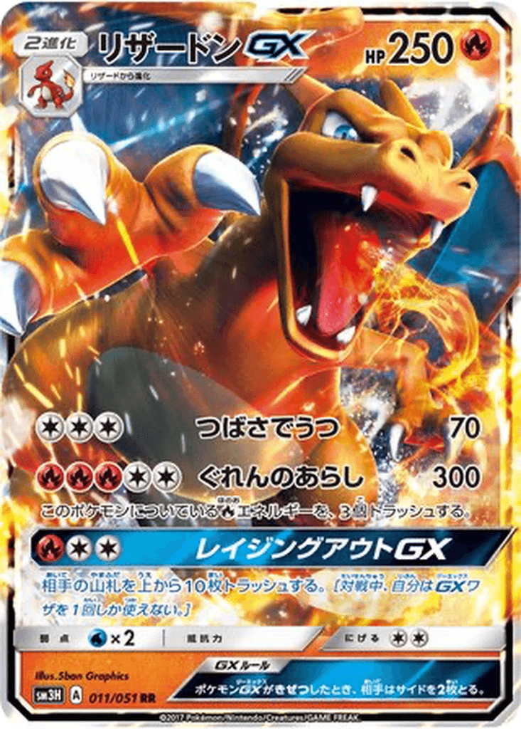 Charizard GX