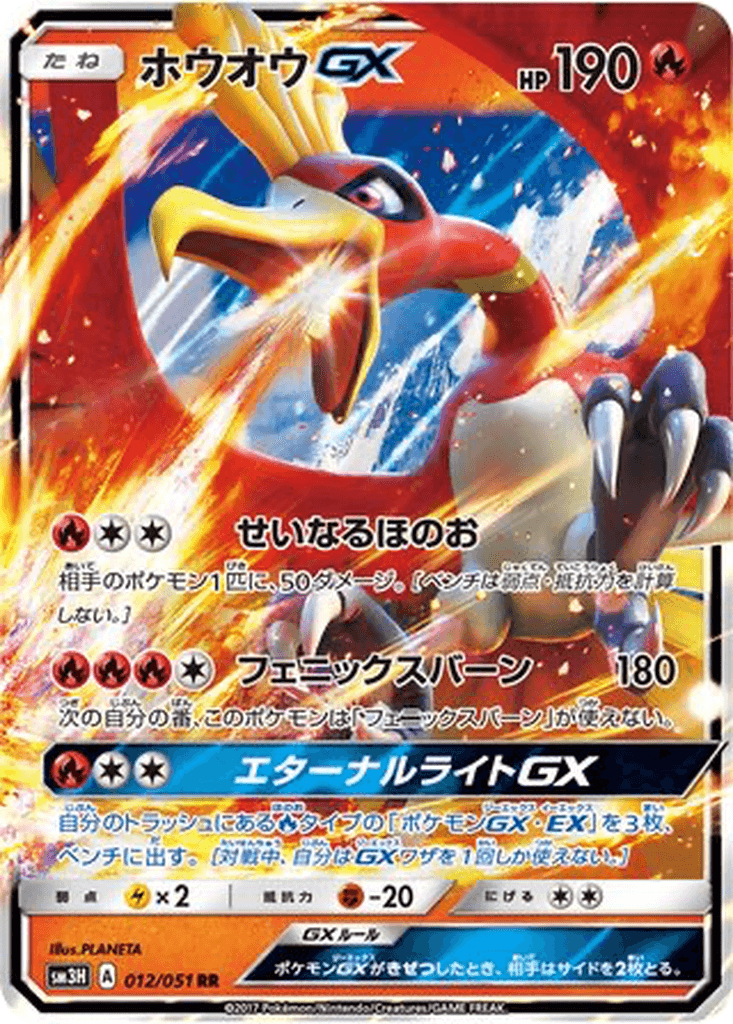 Ho-Oh GX
