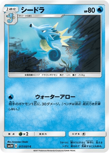 Seadra