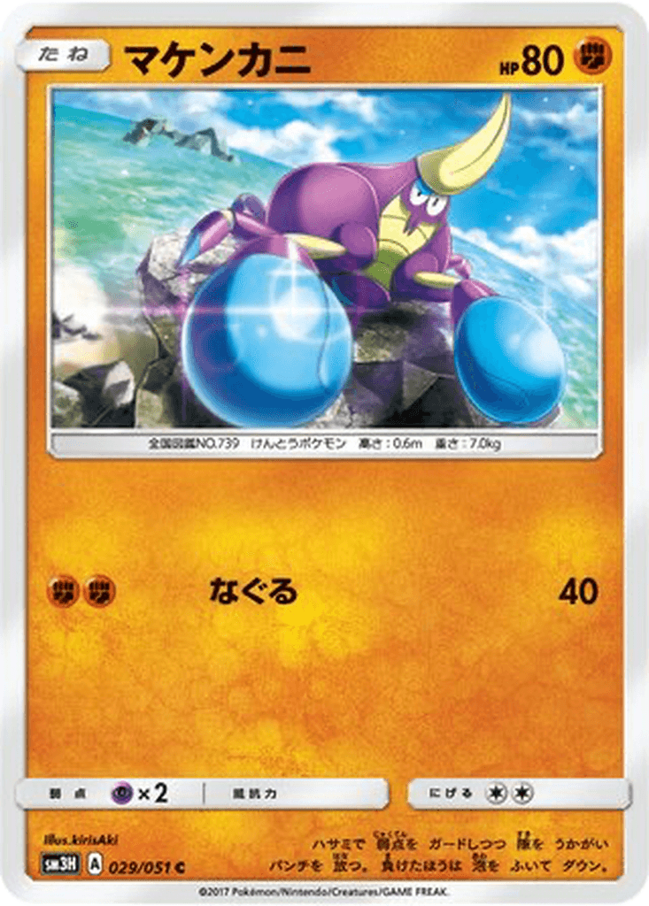 Crabrawler