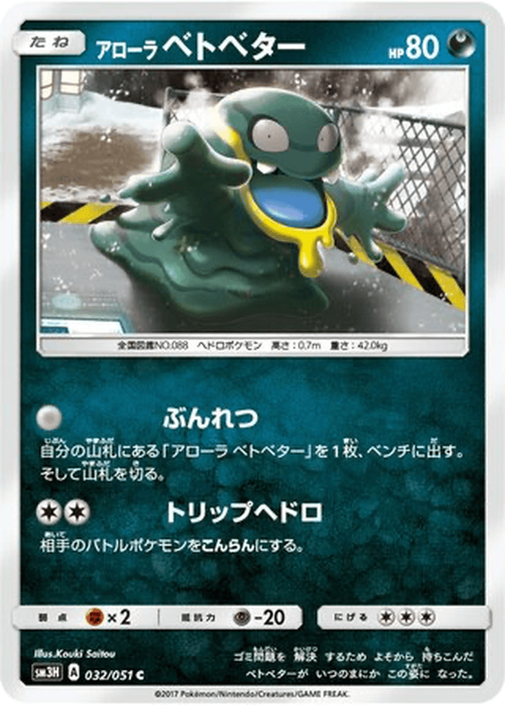 Alolan Grimer