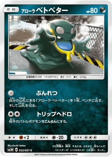 Alolan Grimer