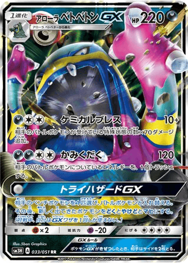 Alolan Muk GX