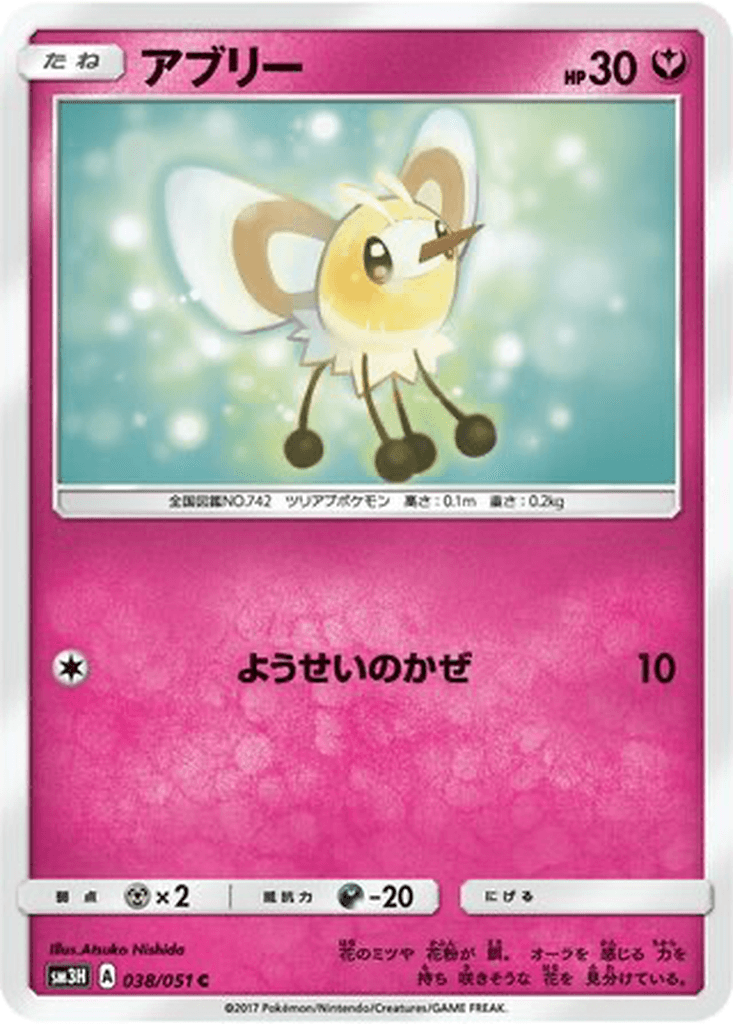 Cutiefly