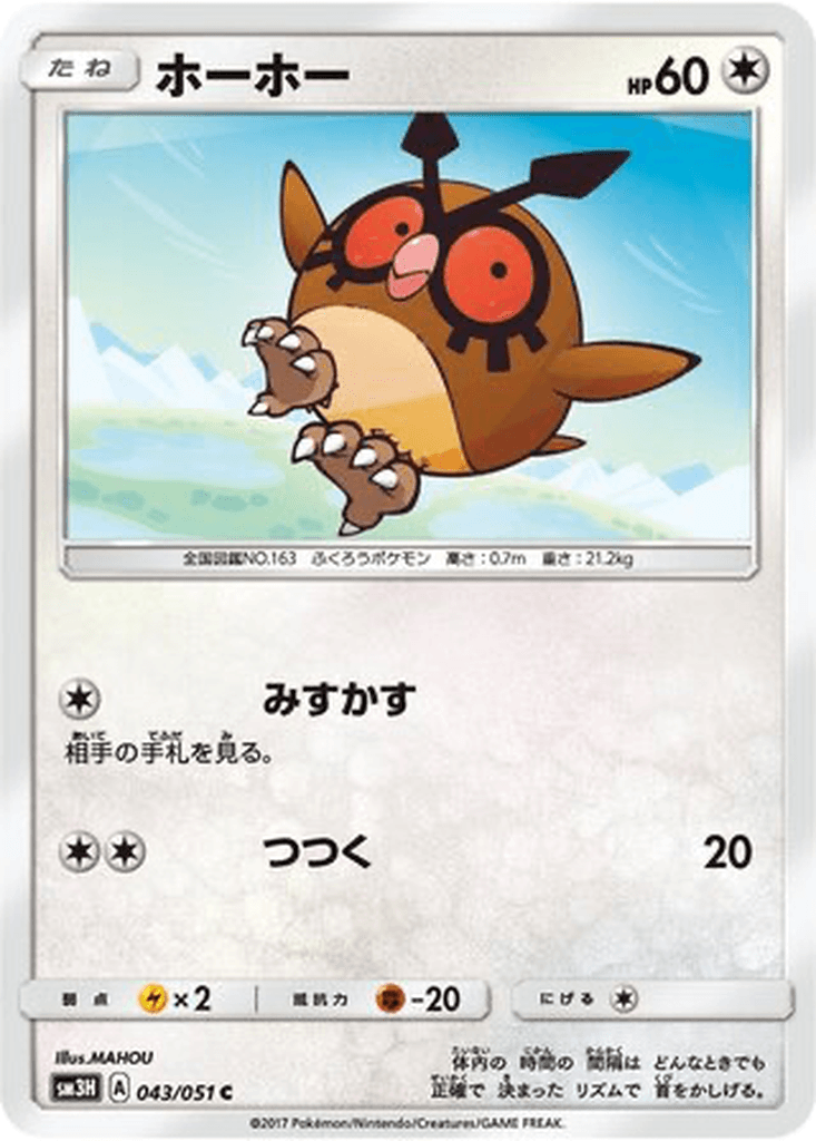 Hoothoot
