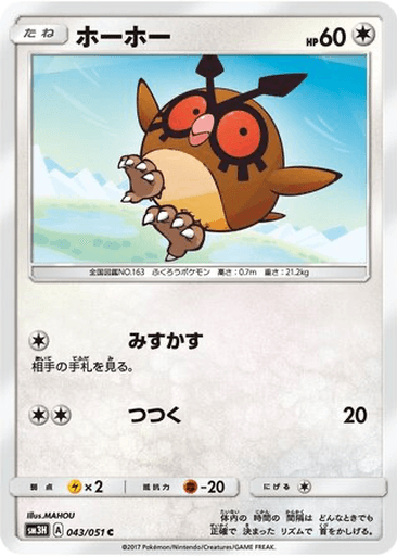 Hoothoot