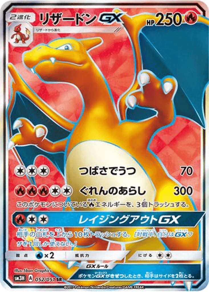 Charizard GX