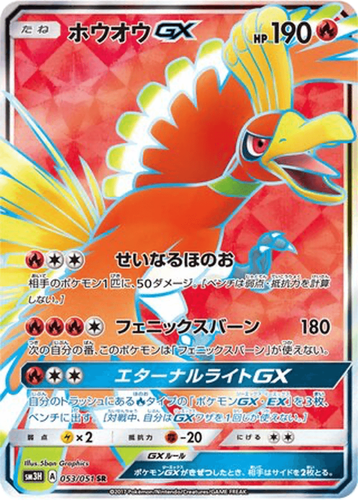 Ho-Oh GX