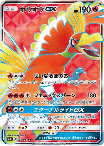 Ho-Oh GX