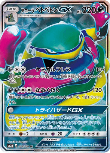 Alolan Muk GX