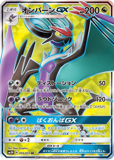 Noivern GX
