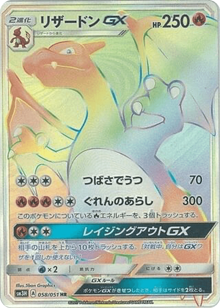 Charizard GX