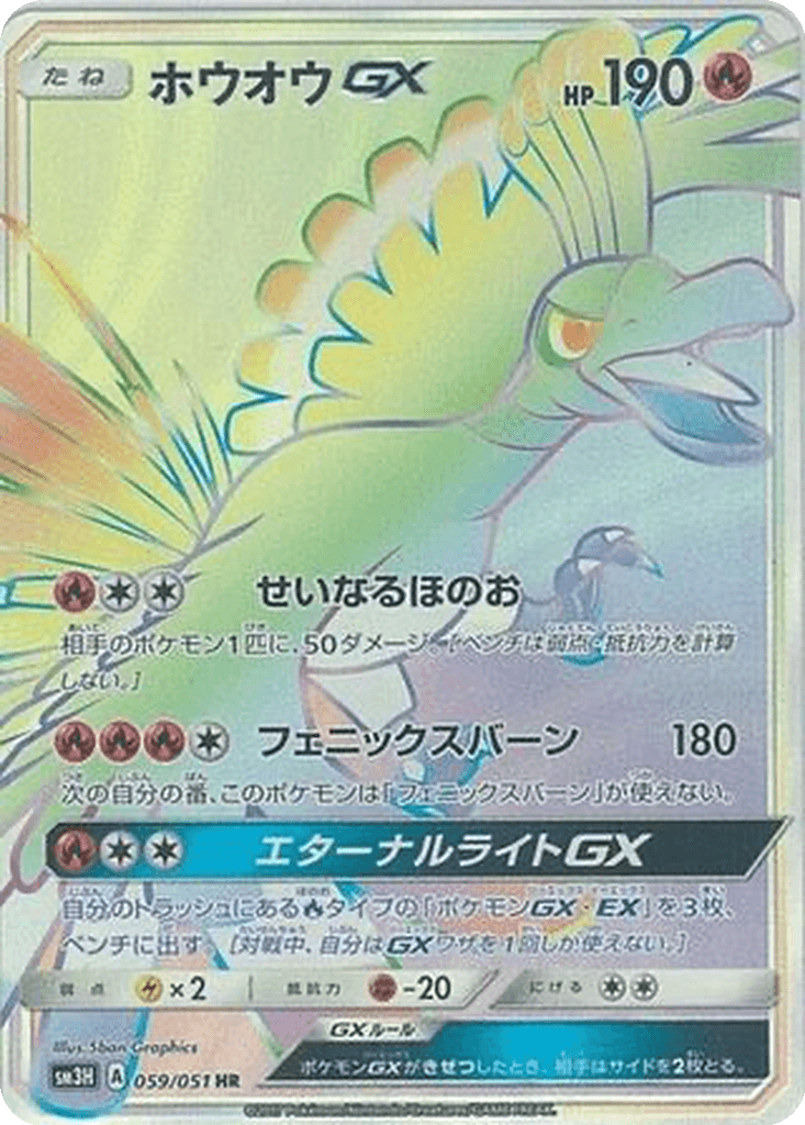 Ho-Oh GX