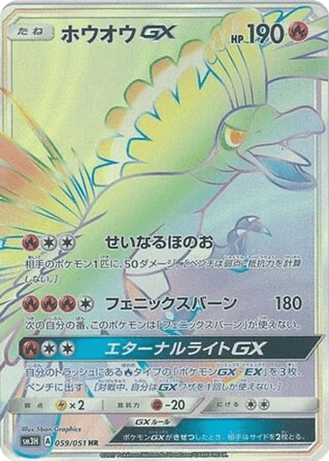 Ho-Oh GX