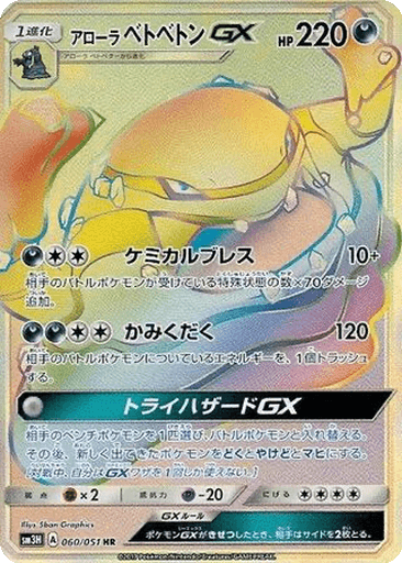 Alolan Muk GX