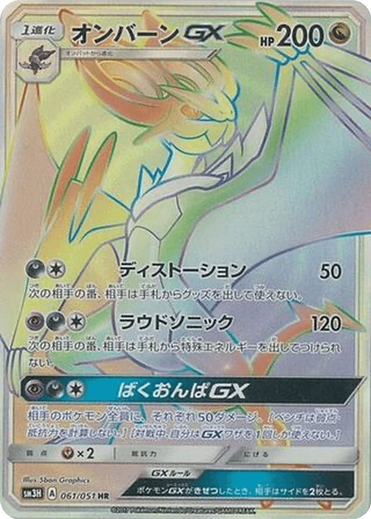 Noivern GX