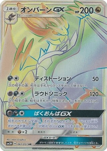 Noivern GX