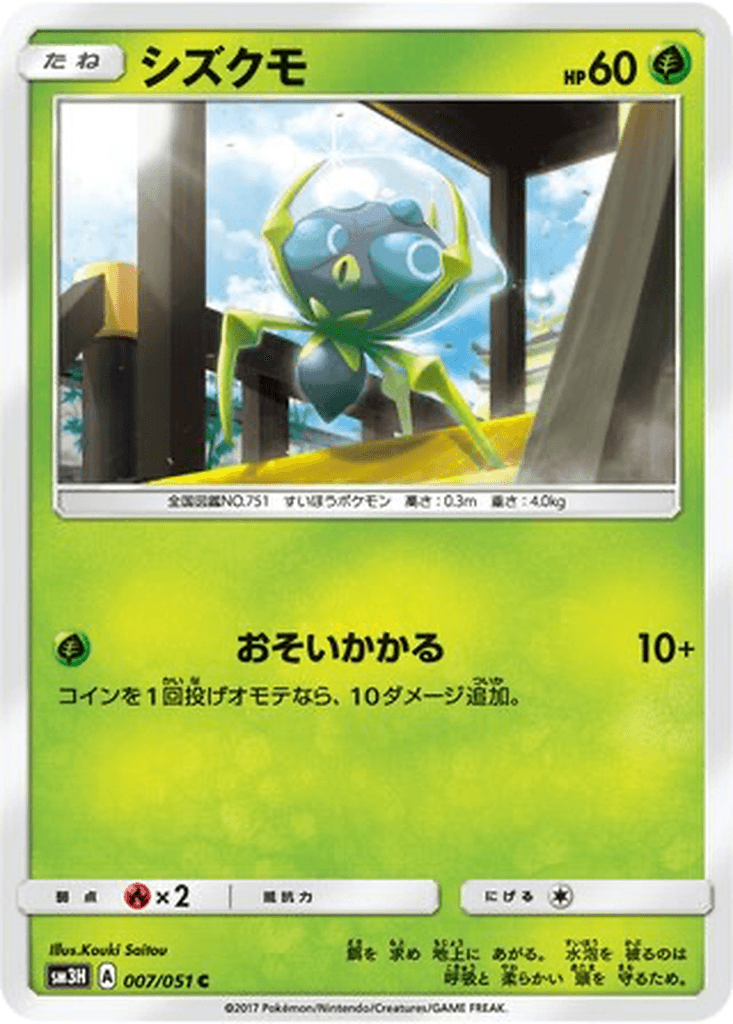 Dewpider
