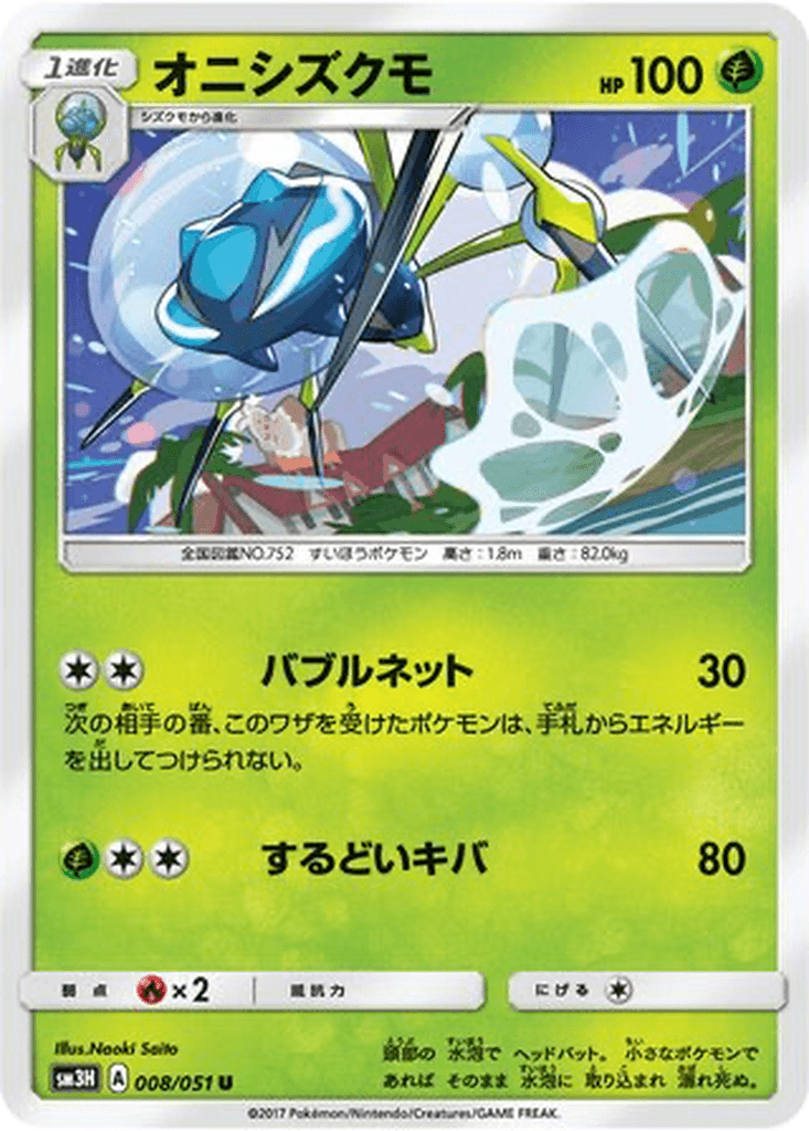 Araquanid
