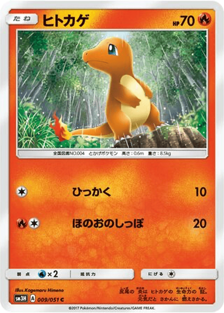 Charmander
