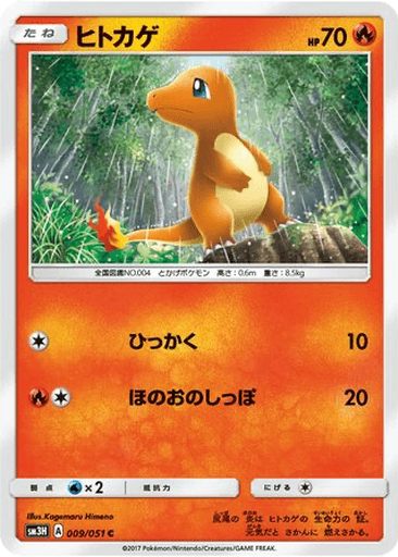 Charmander
