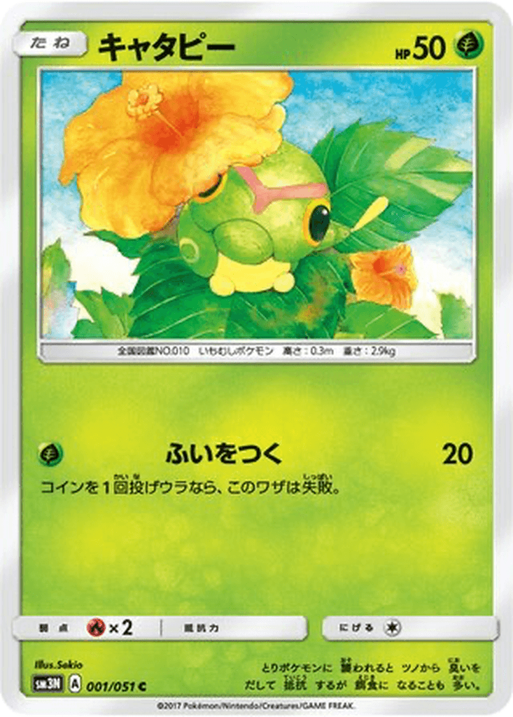 Caterpie