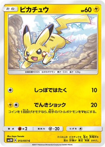 Pikachu