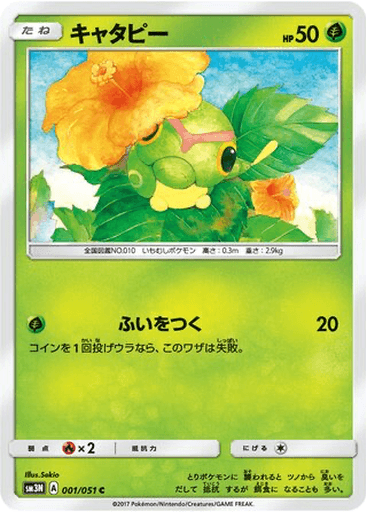 Caterpie