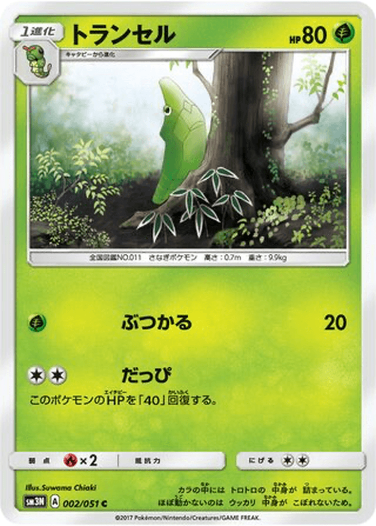Metapod