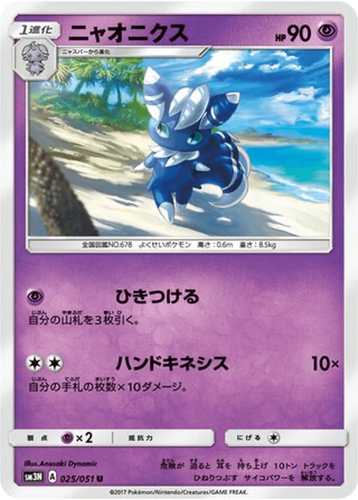 Meowstic