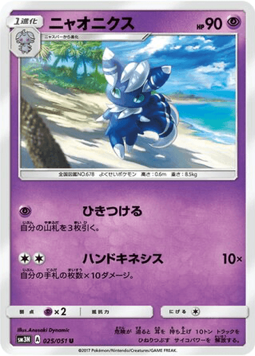 Meowstic
