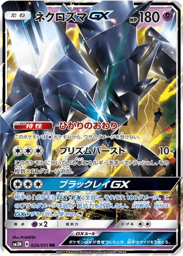 Necrozma GX