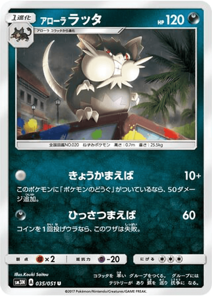 Alolan Raticate