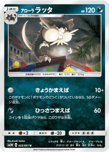 Alolan Raticate