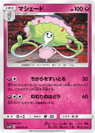 Shiinotic
