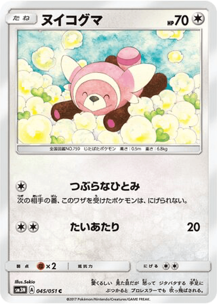 Stufful