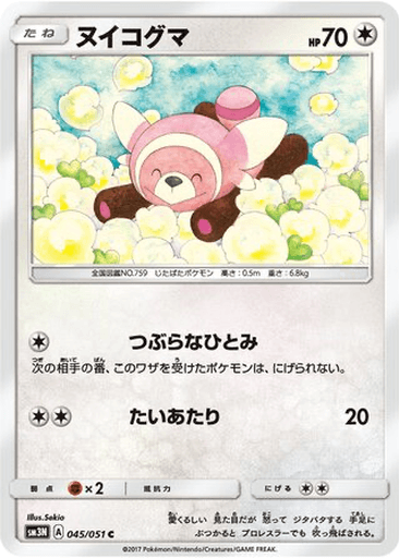 Stufful