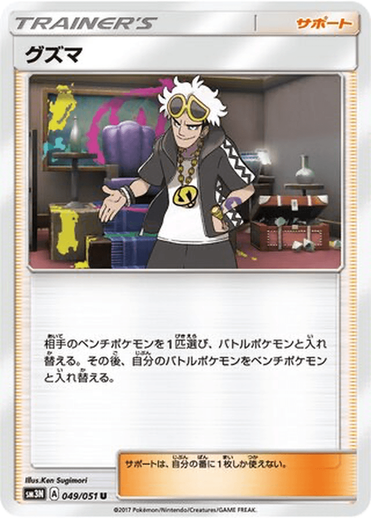 Guzma