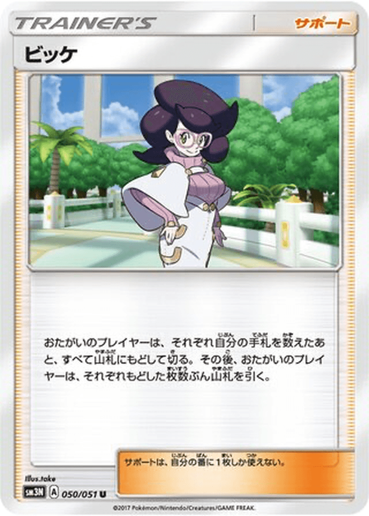 Wicke