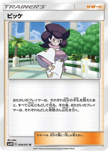 Wicke