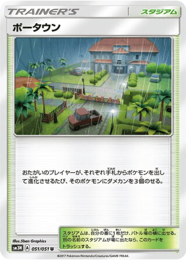 Po Town