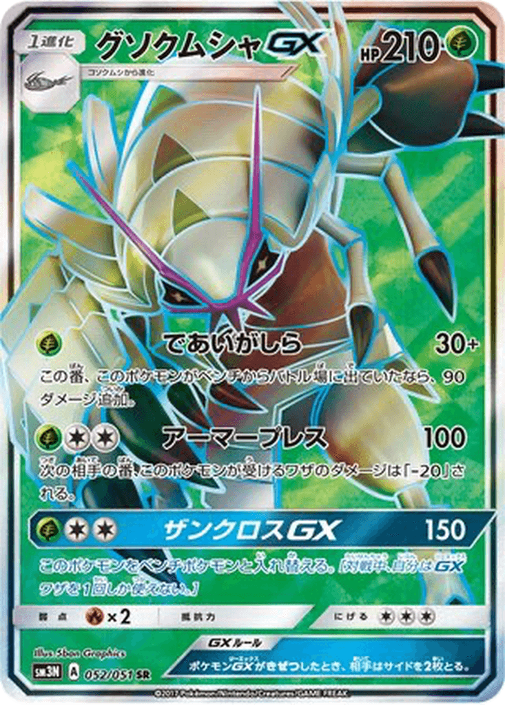 Golisopod GX