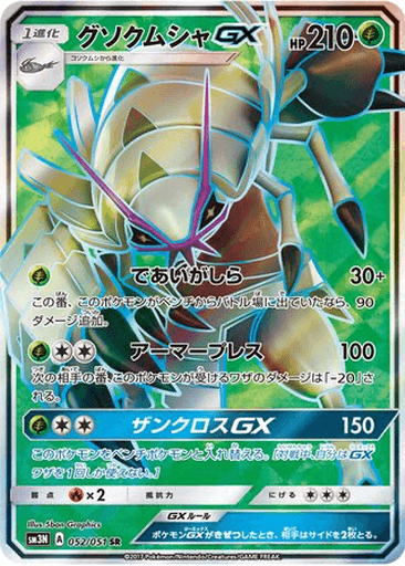 Golisopod GX