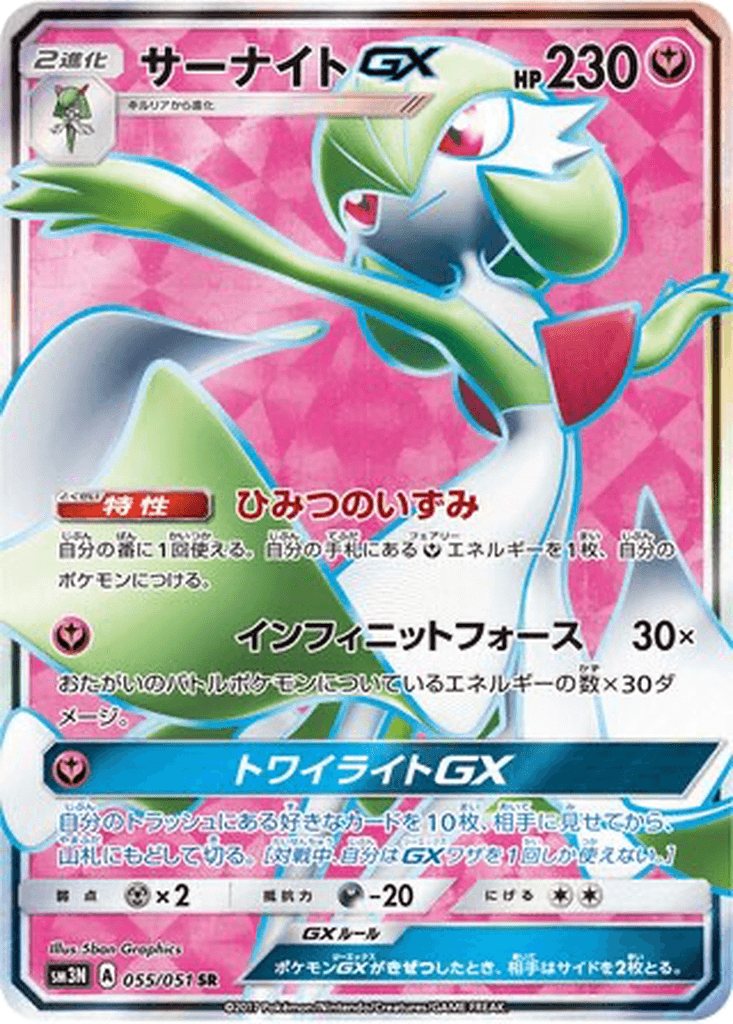 Gardevoir GX