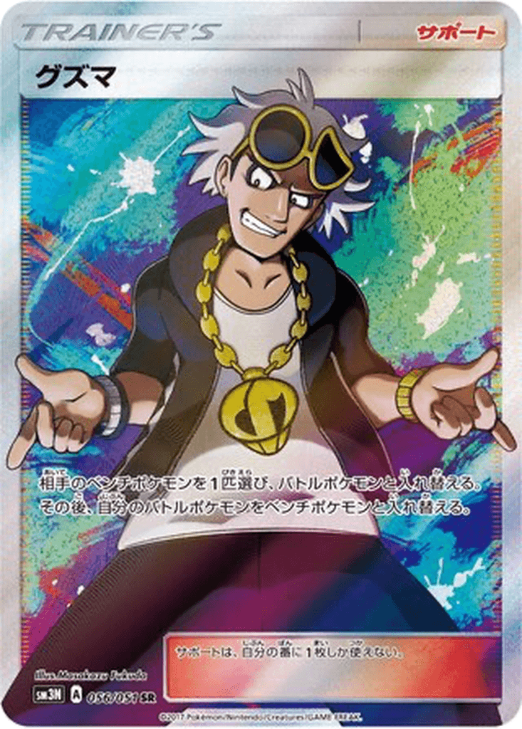 Guzma