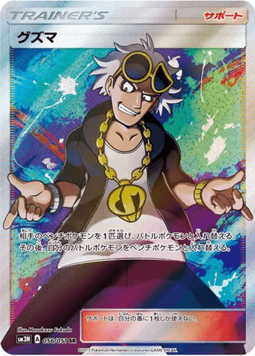 Guzma