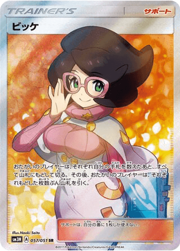 Wicke