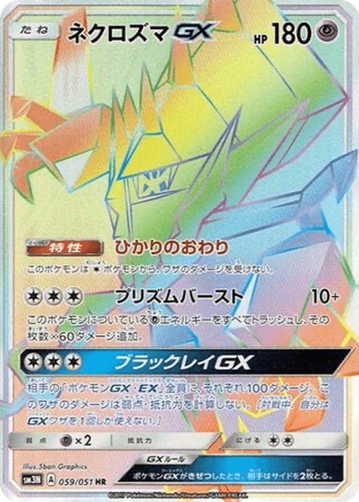 Necrozma GX